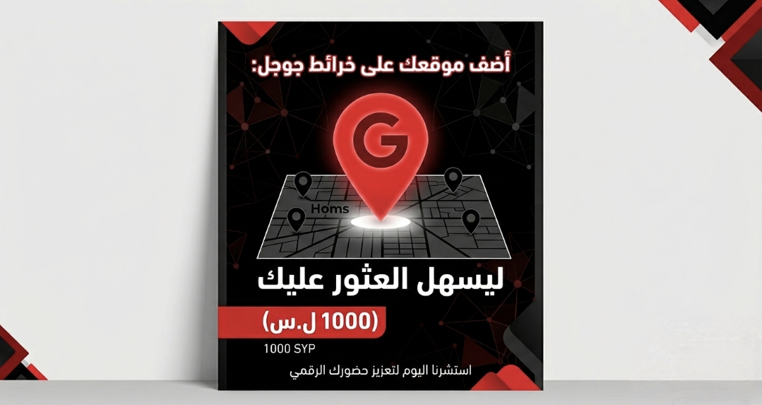 اضف موقعك لخرائط جوجل